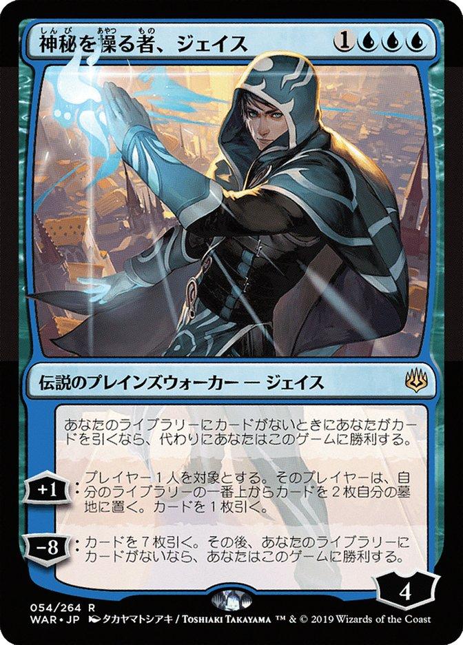 Jace, Wielder of Mysteries (JP Alternate Art)